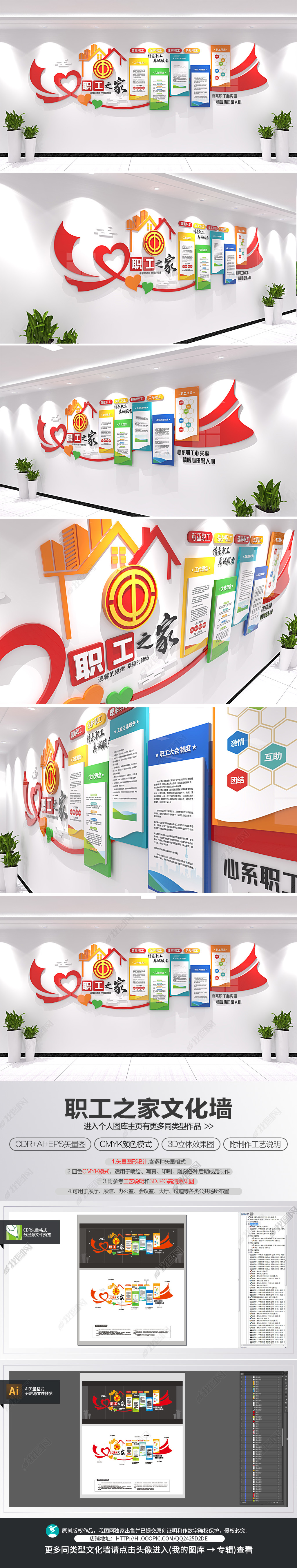 职工之家工会之家文化墙宣传栏