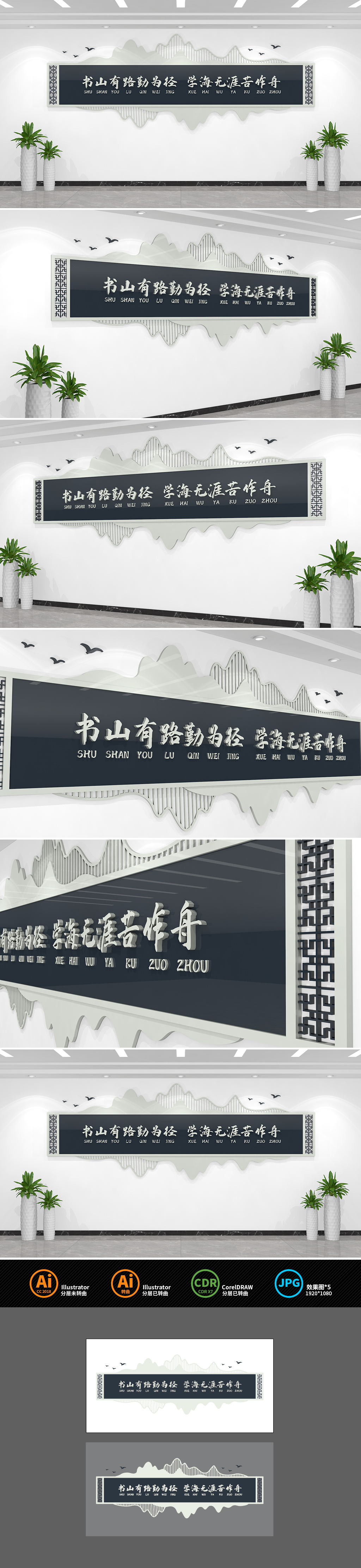 书山有路勤为径校园走廊标语文化墙