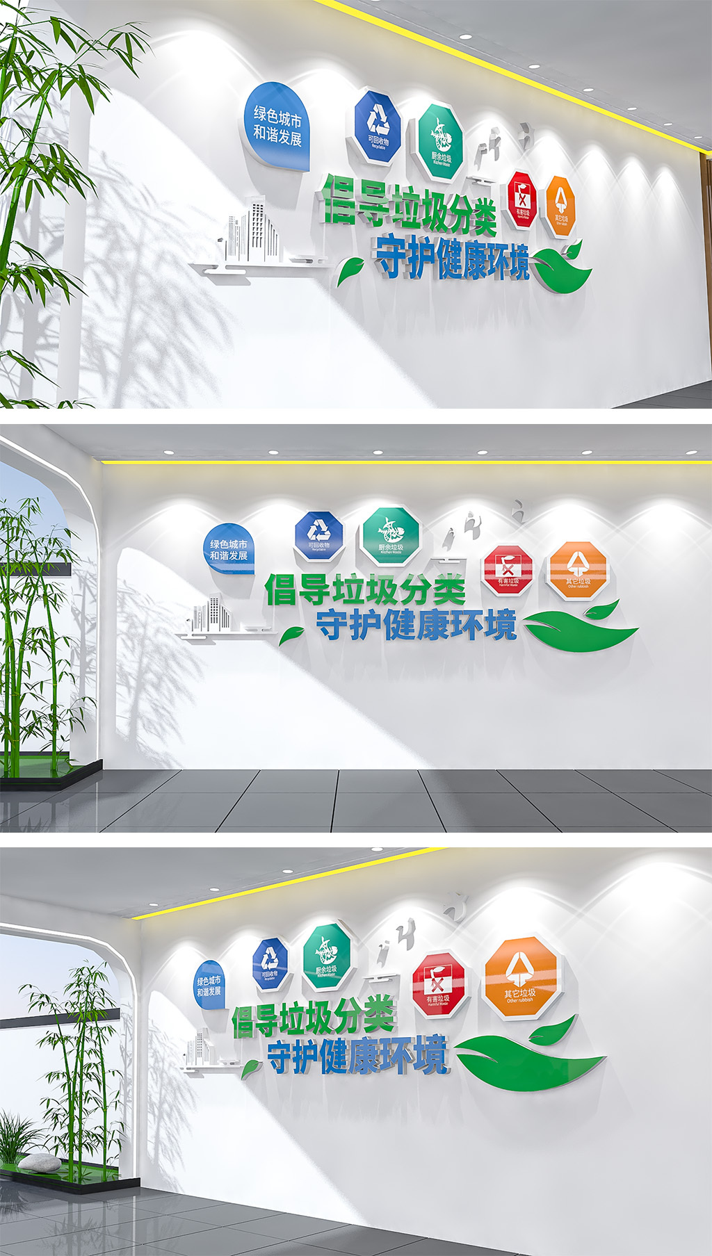 垃圾分类宣传标语文化墙社区绿色环保宣传