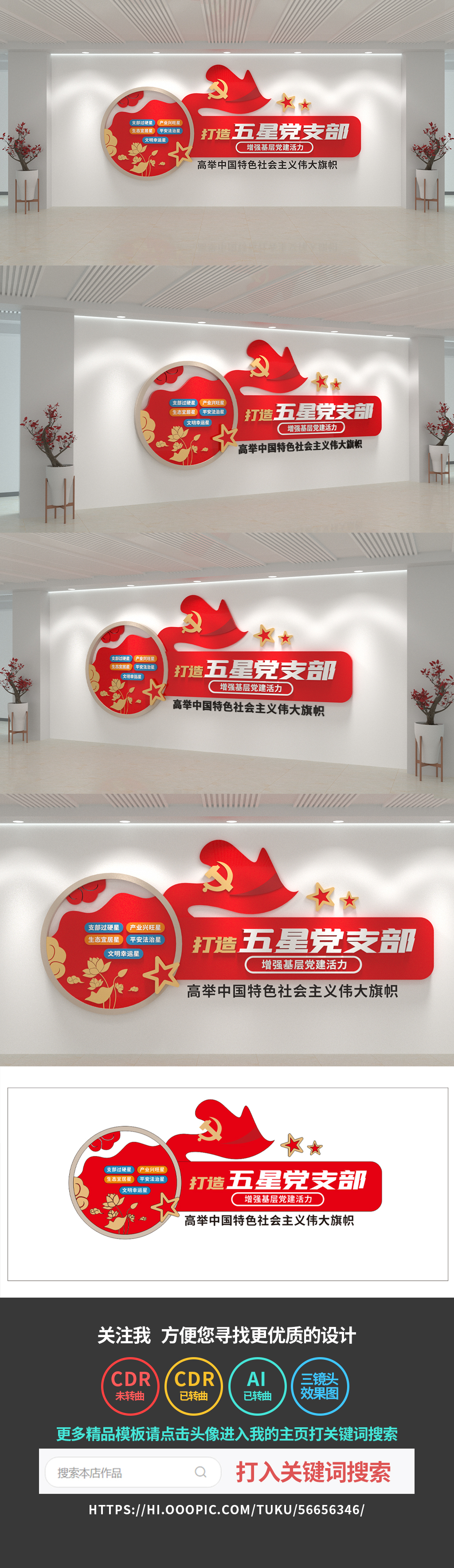 打造五星党支部文化墙党建文化墙