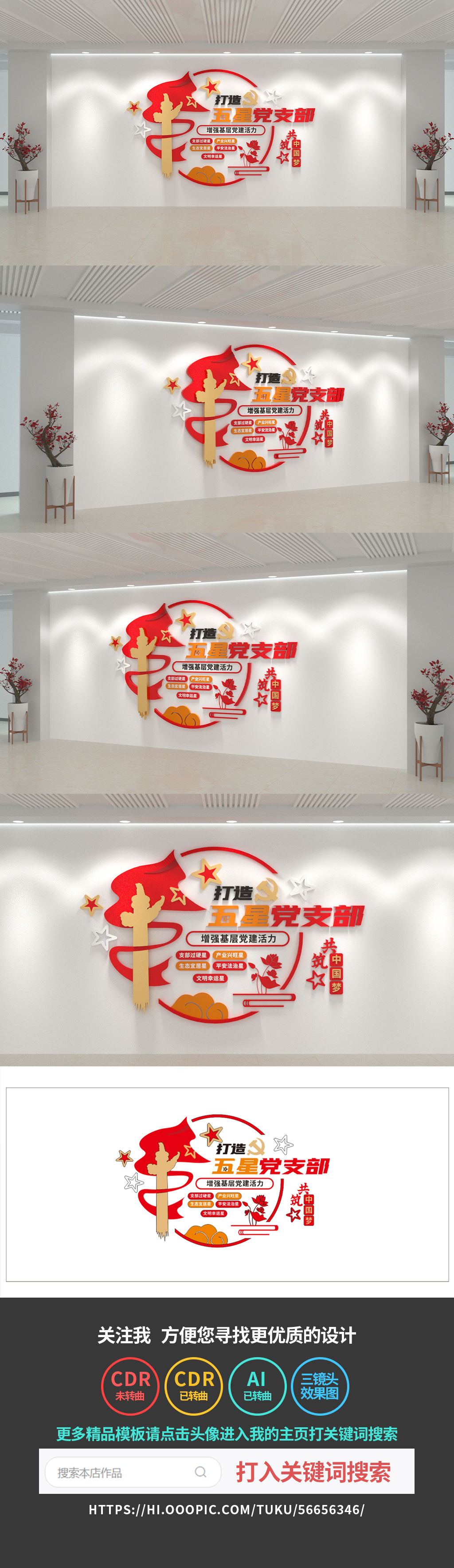打造五星党支部文化墙党建文化墙
