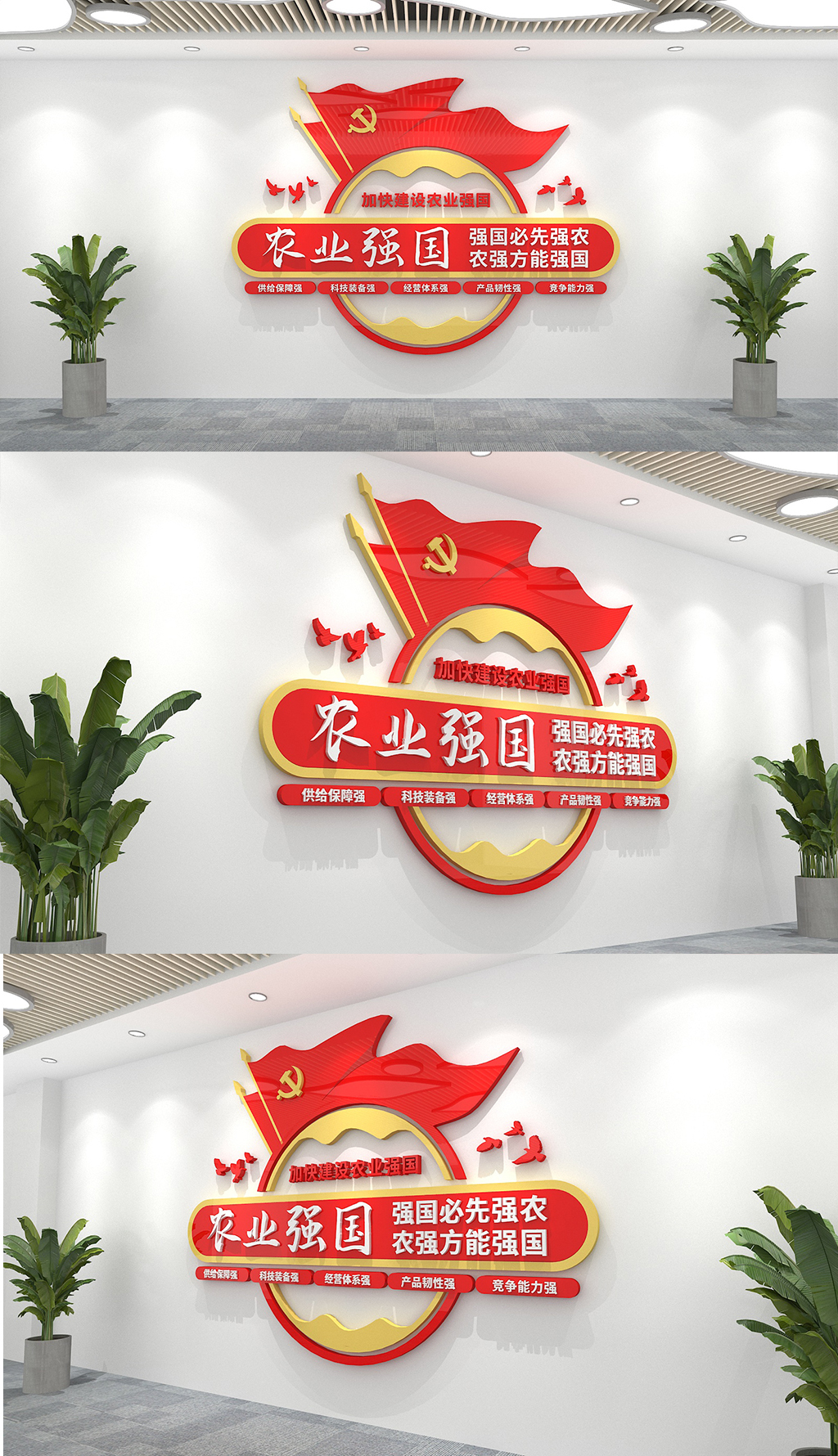 农业强国文化墙中央一号文件文化墙农业五强文化墙