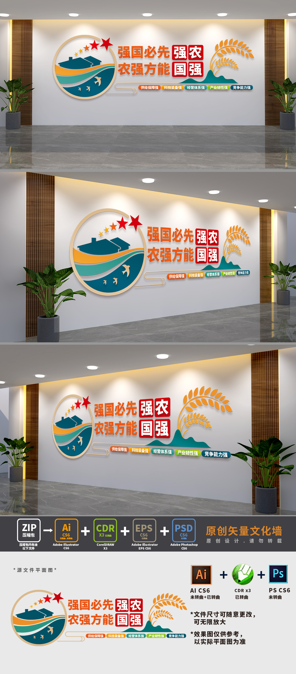 建设农业强国文化墙
