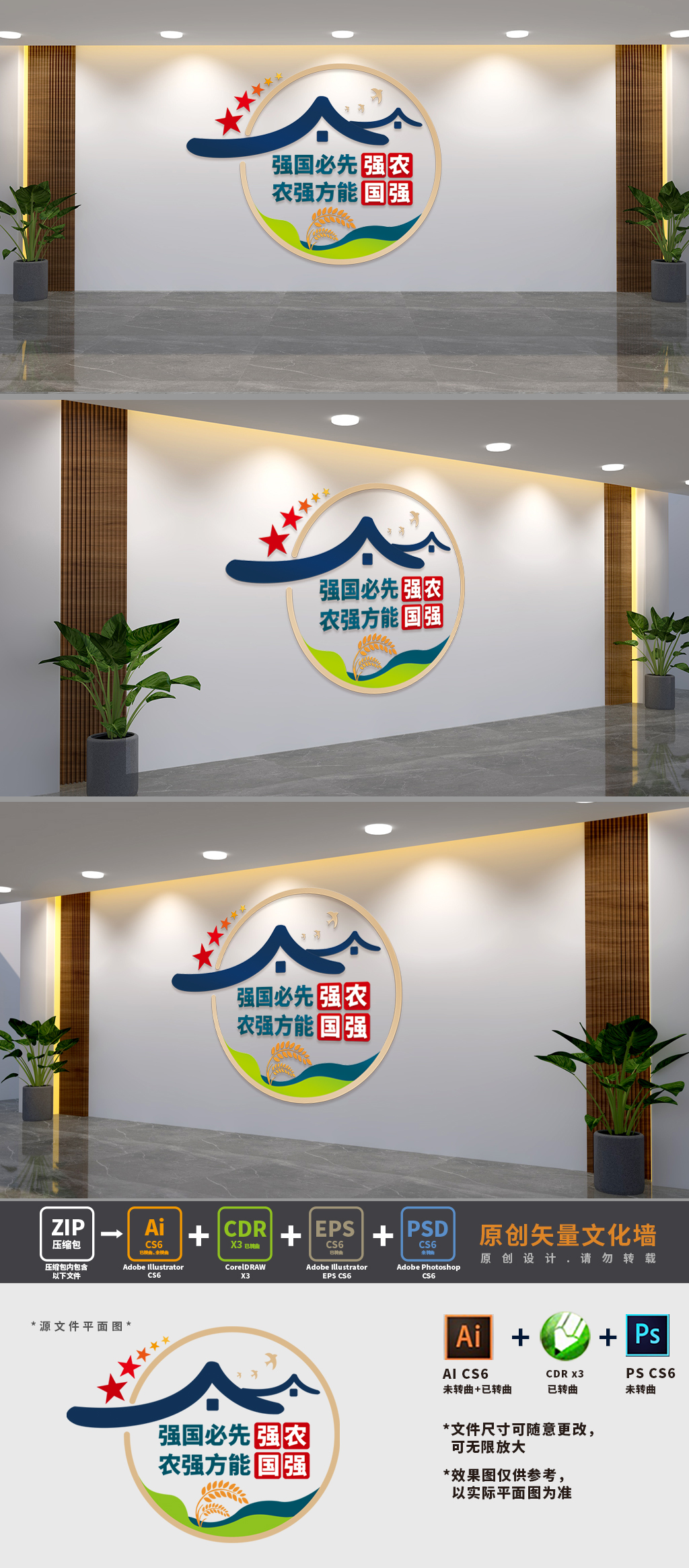 建设农业强国标语文化墙