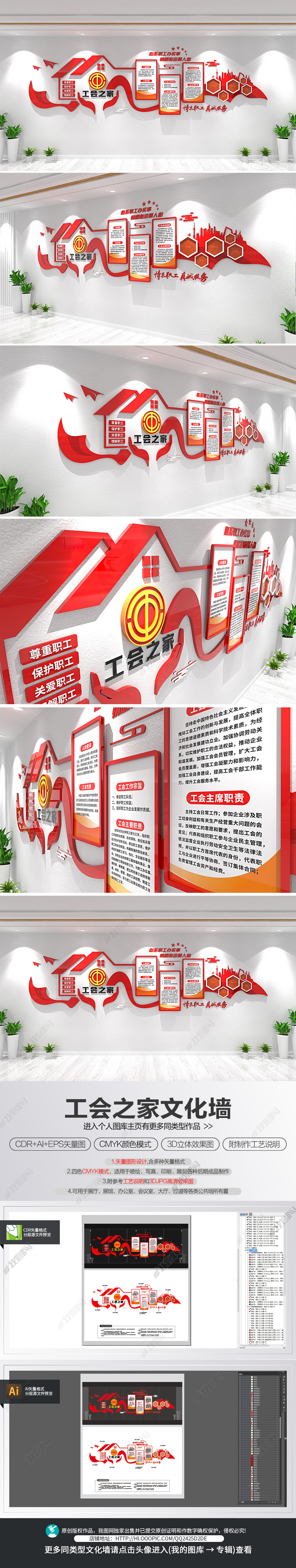 职工之家工会之家文化墙宣传栏