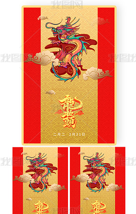 红色中国龙传统节日二月二龙抬头