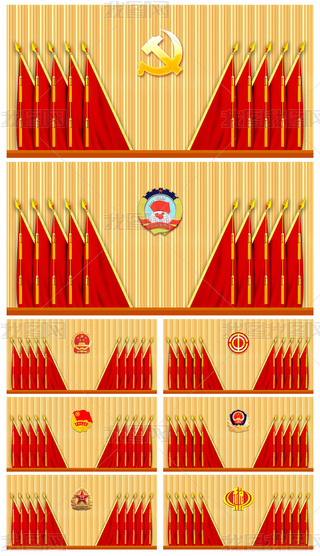 党支部党代会政府机关会议背景墙十面红旗背景板
