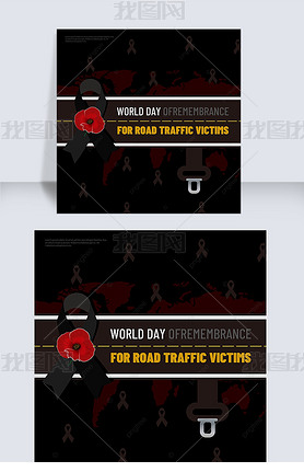 ɫ˿world day of remembrance for road traffic victims罻ý