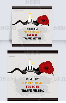 ɫ˿world day of remembrance for road traffic victims罻ý