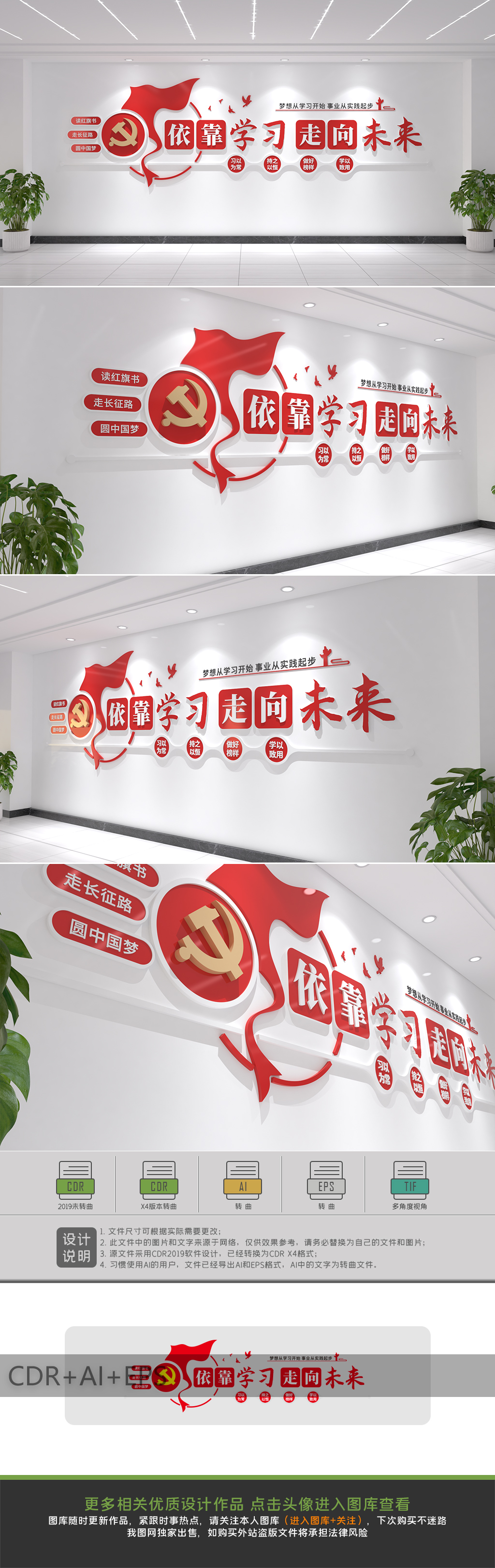 依靠学习走向未来党建标语文化墙设计