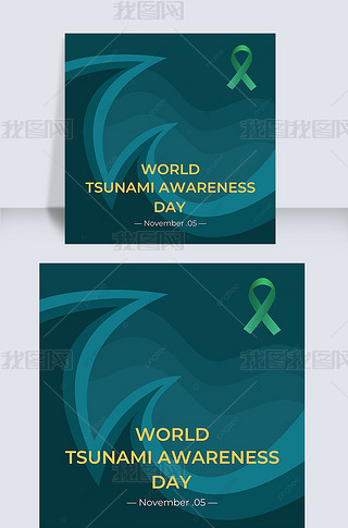 ɫ˿Ԫworld tsunami awareness day