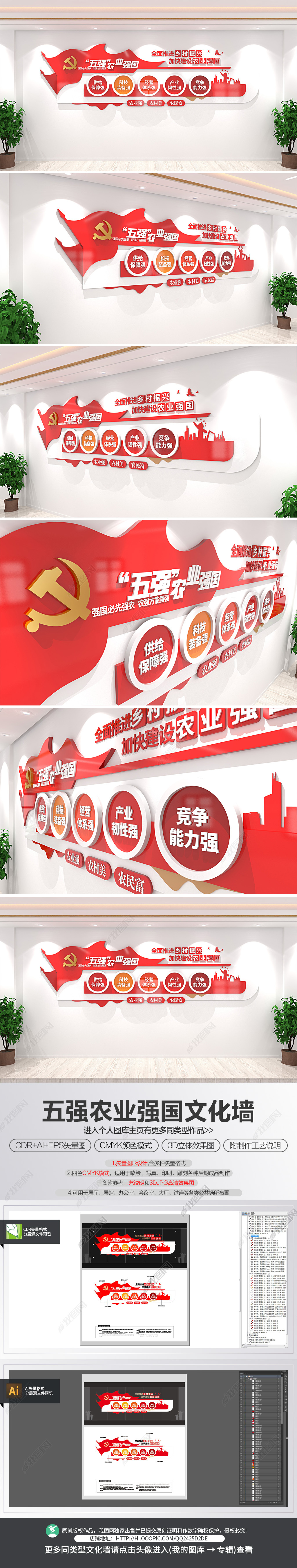五强农业强国文化墙乡村振兴文化墙