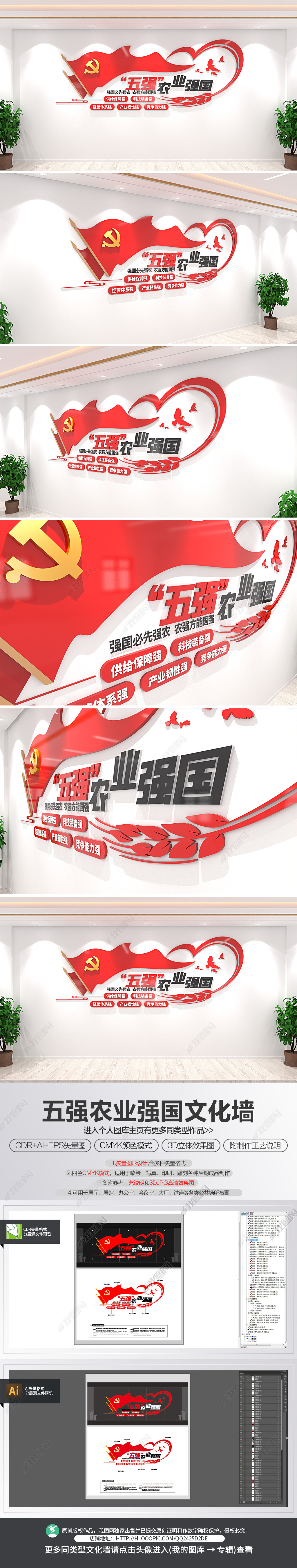 五强农业强国文化墙乡村振兴文化墙