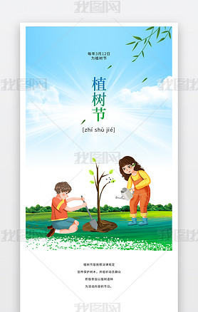 清新2023年312植树节海报