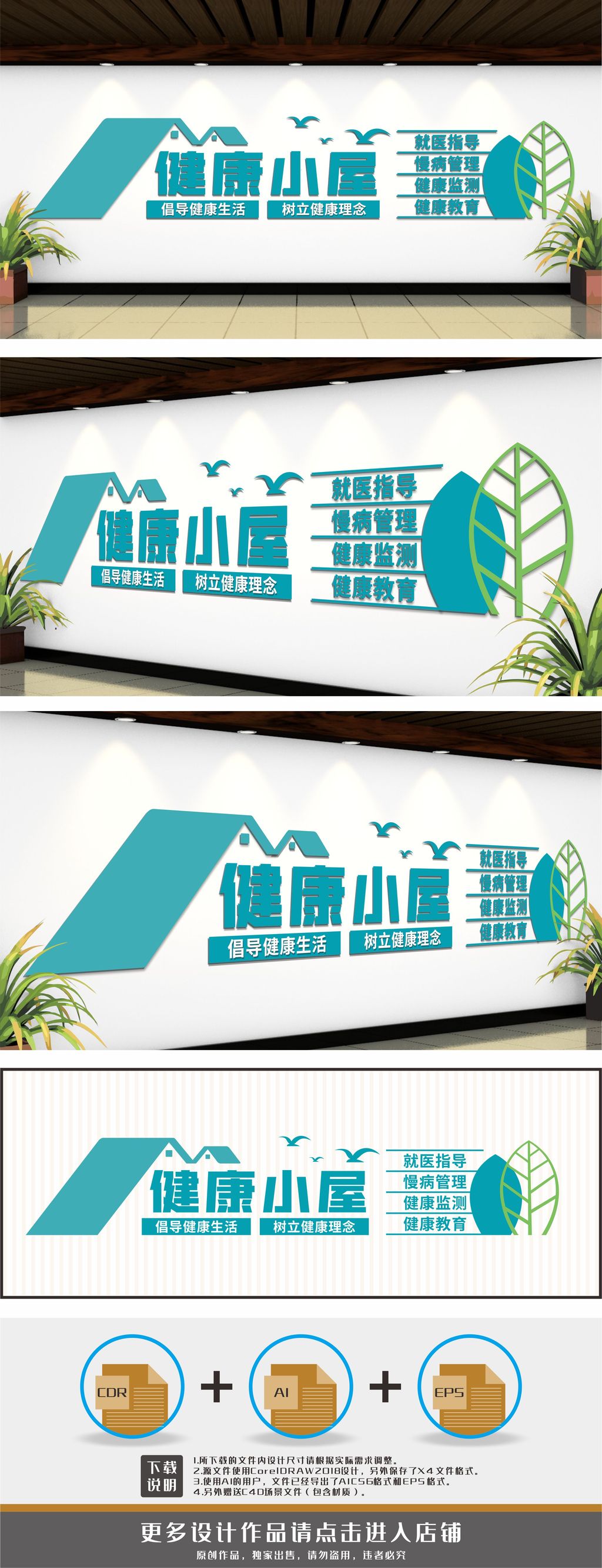 健康小屋健康监测中心文化墙