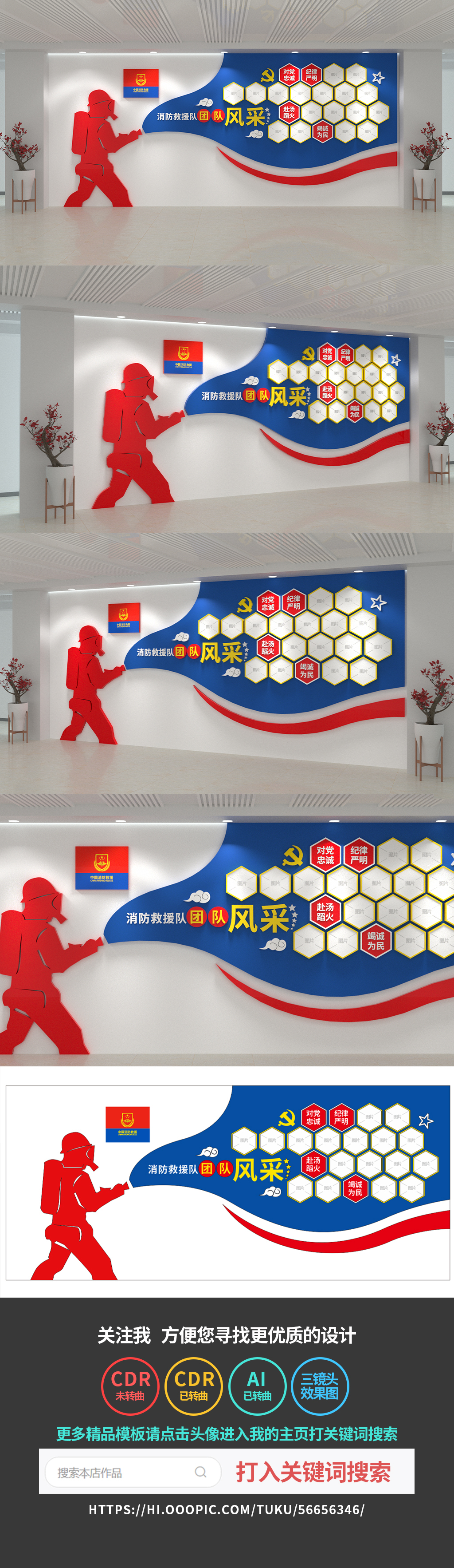消防照片墙党建文化墙消防队