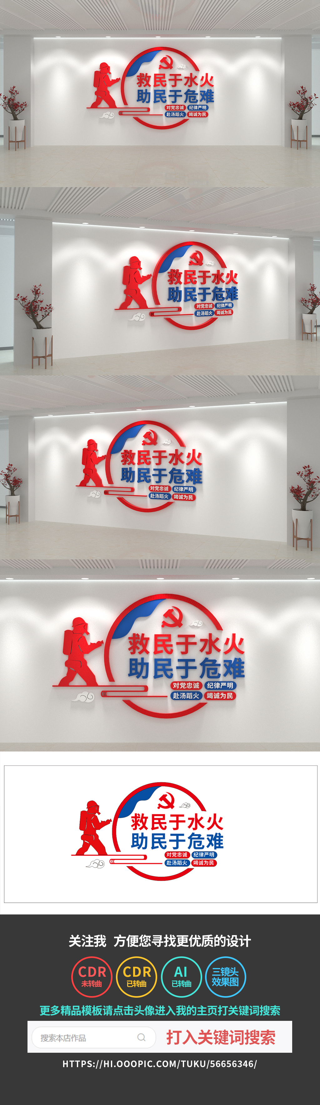 消防安全文化墙预防火灾党建文化墙消防员