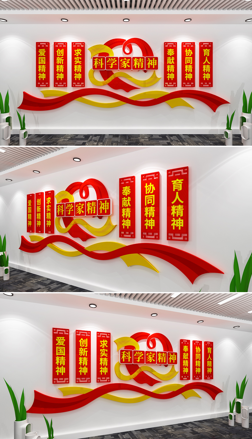 科学家精神文化墙