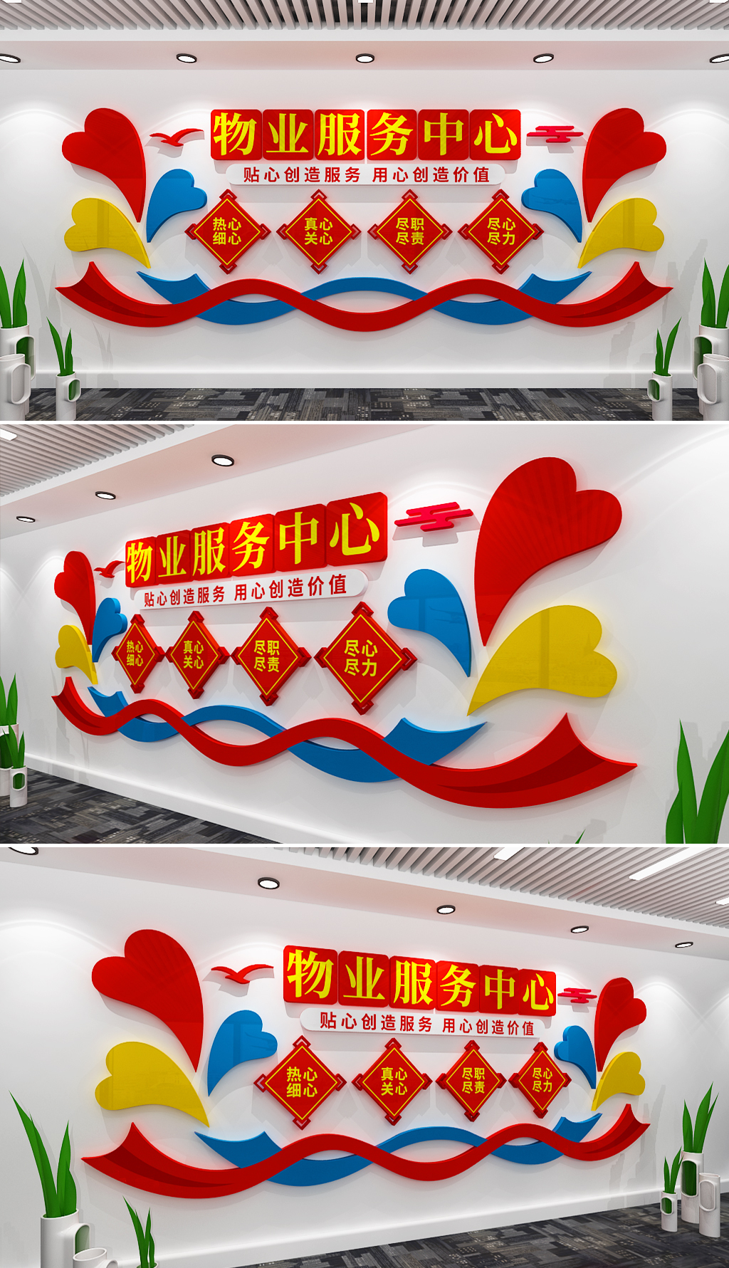 物业服务中心文化墙