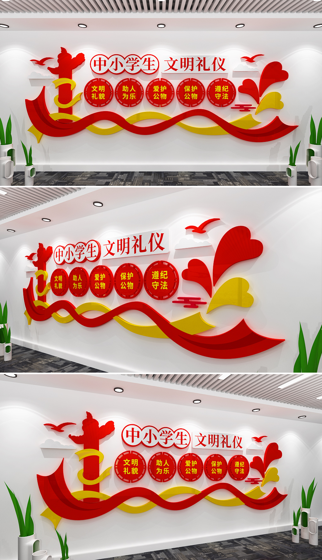中小学生文明礼仪