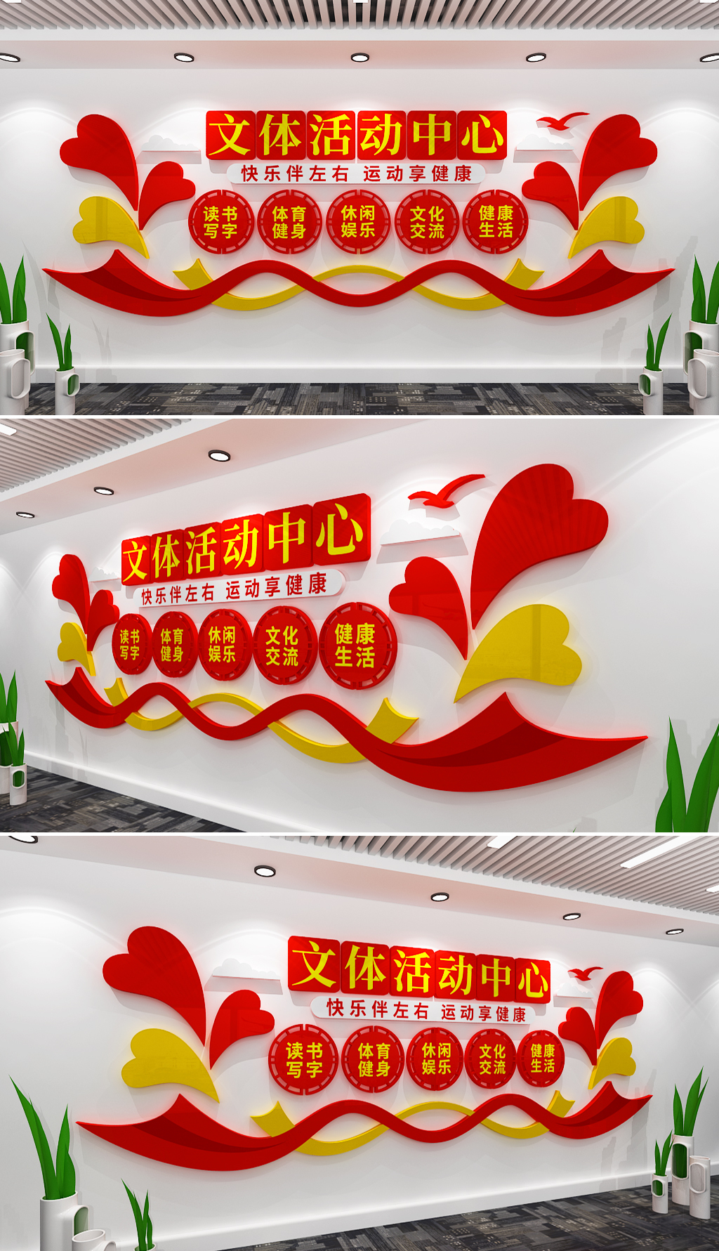 文体活动中心文化墙