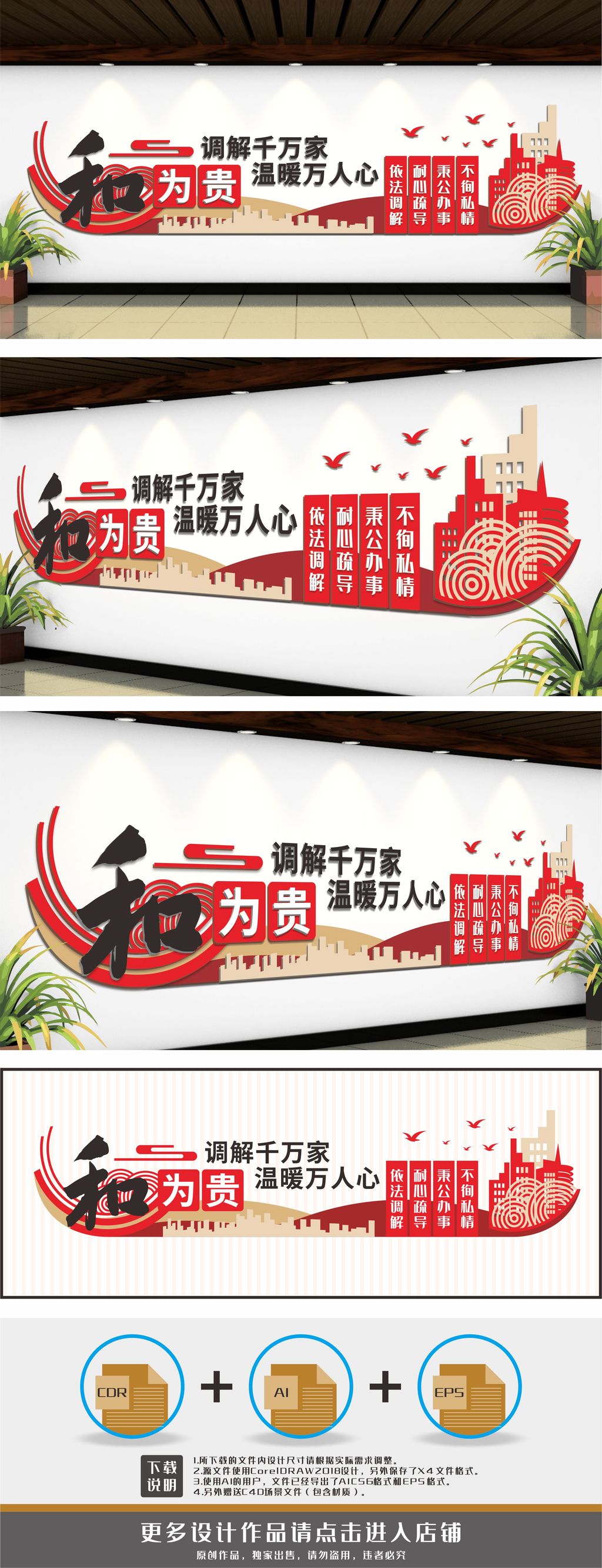 和为贵调解室依法调解文化墙