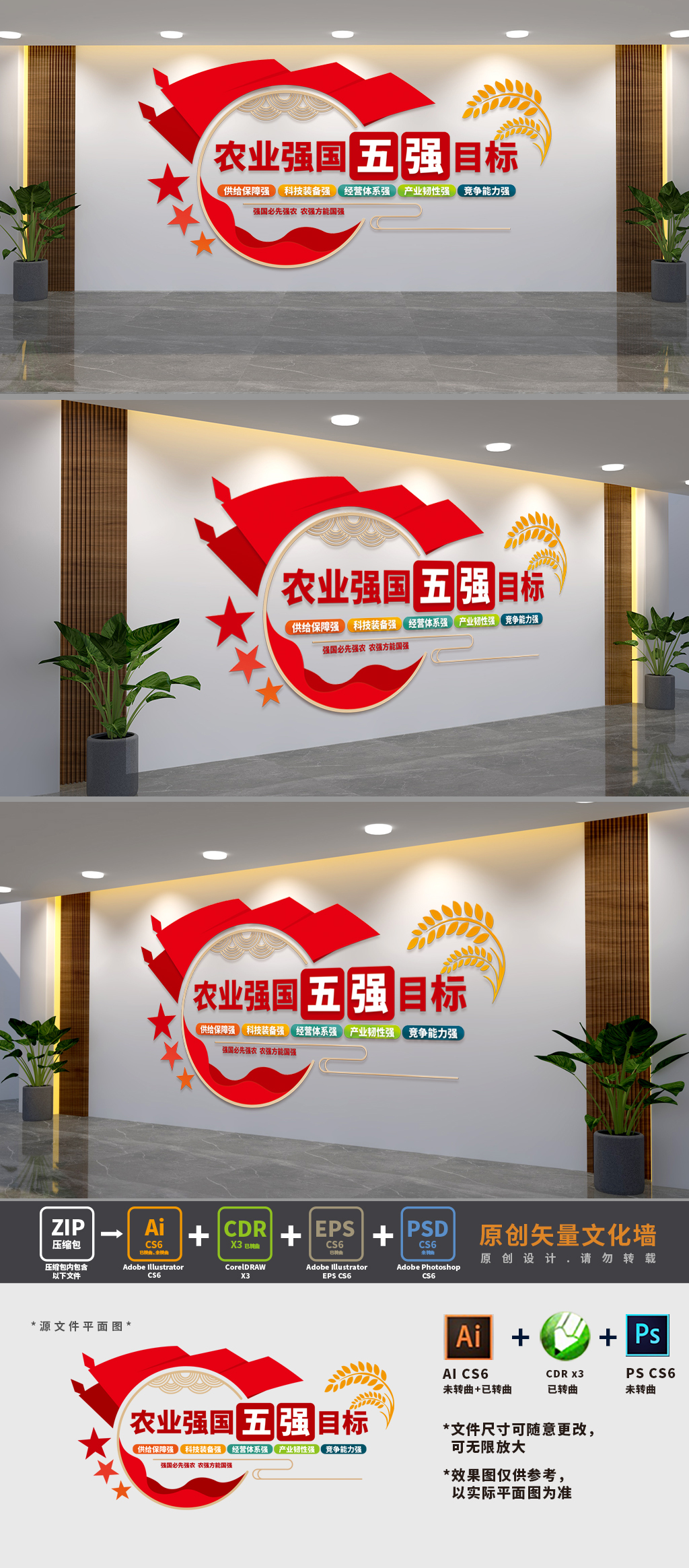 农业强国五强目标文化墙