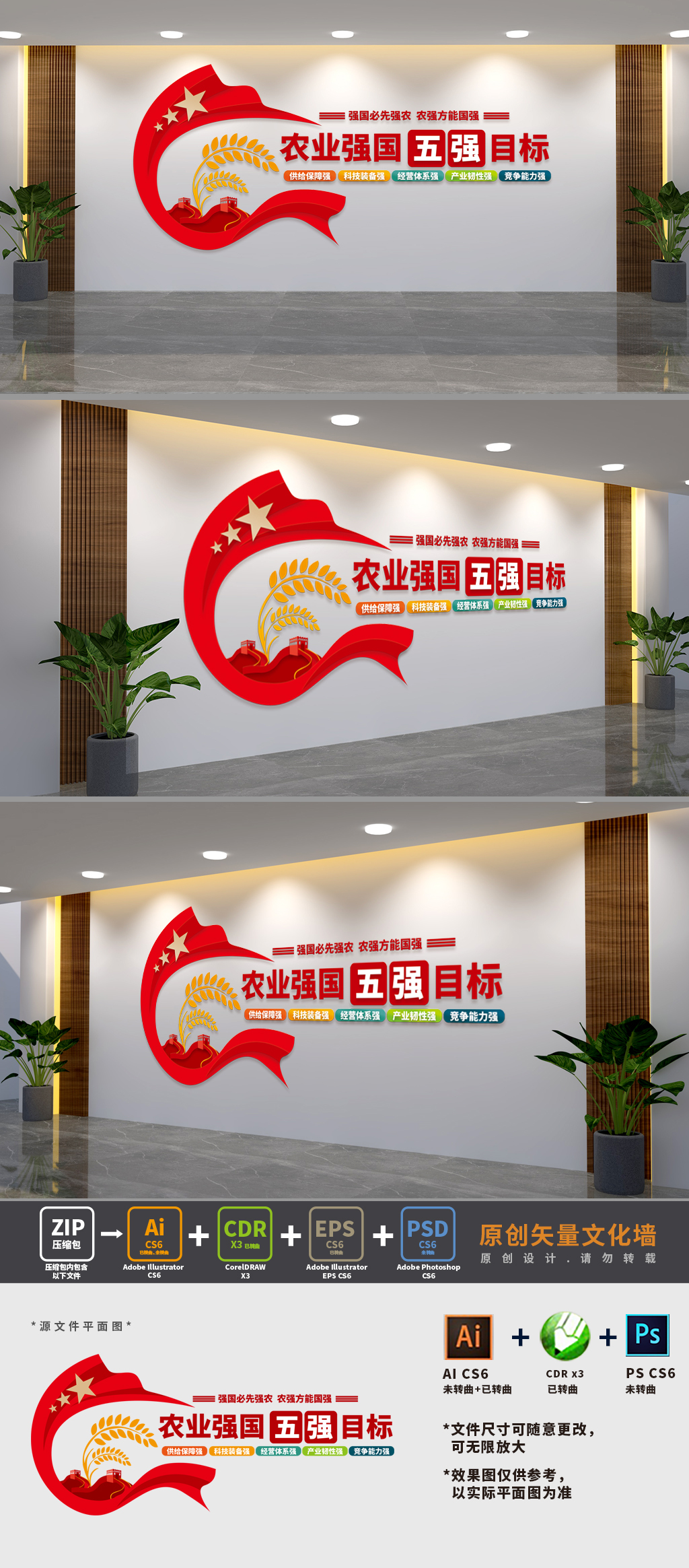 建设农业强国党建文化墙