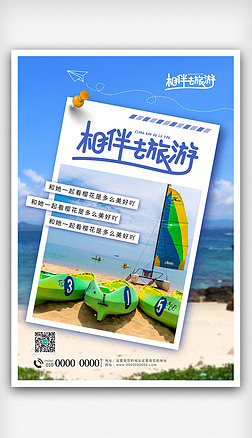 海岛海湾创意合成旅游宣传海报