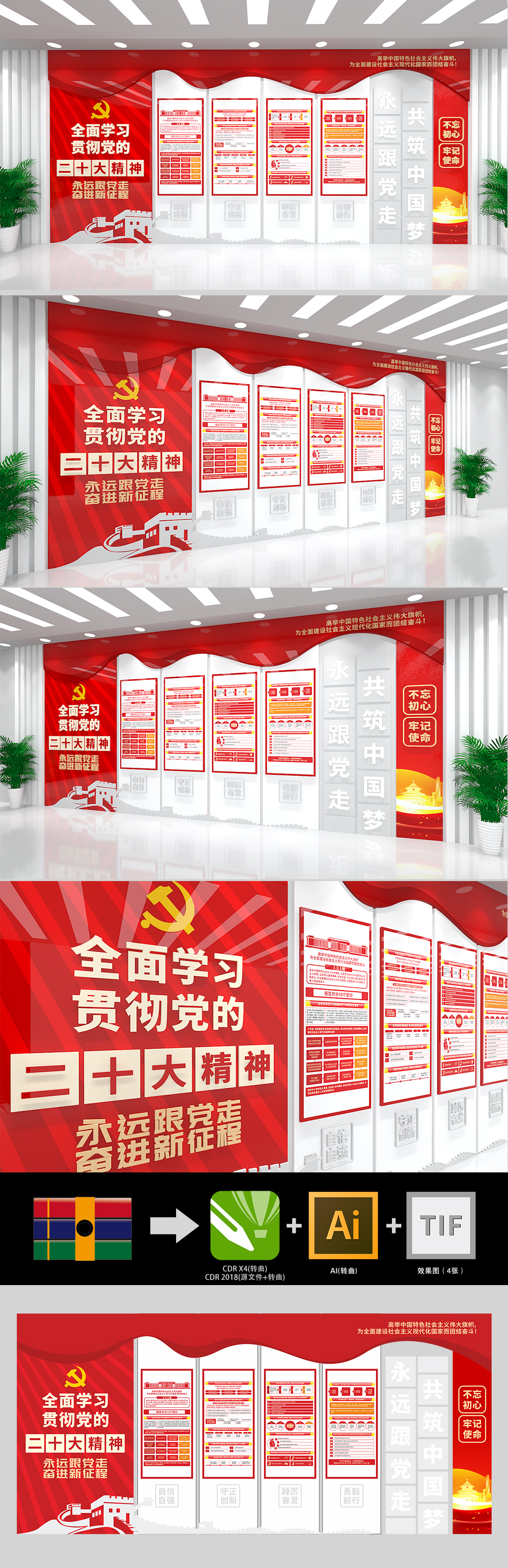 二十大会议精神学习贯彻党建文化墙