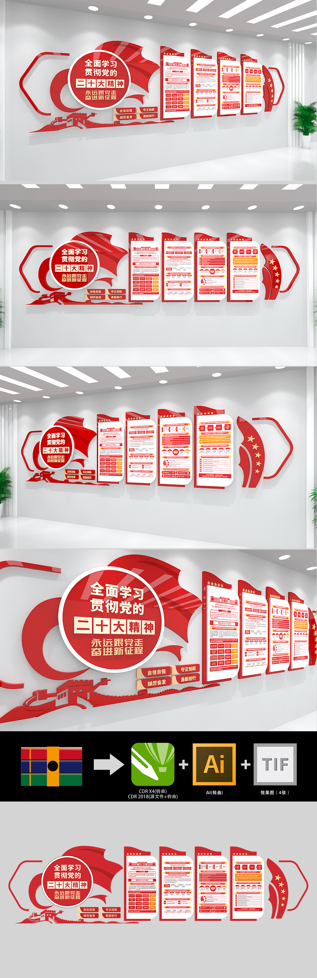 二十大会议精神学习贯彻党建文化墙