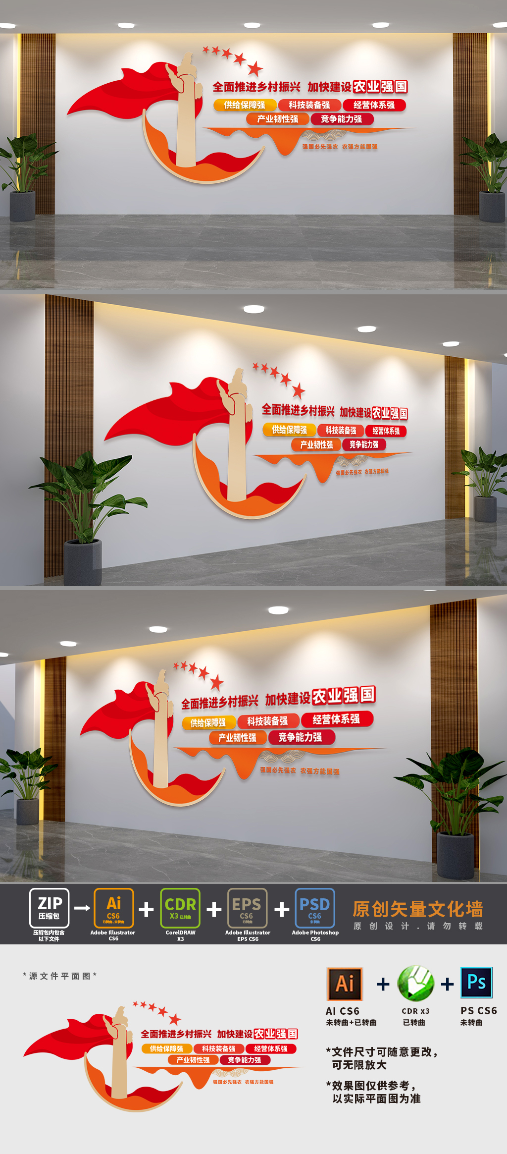 建设农业强国农村党建文化墙