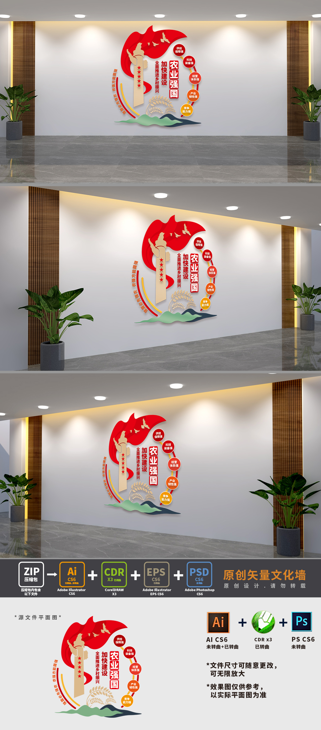 加快建设农业强国党建文化墙