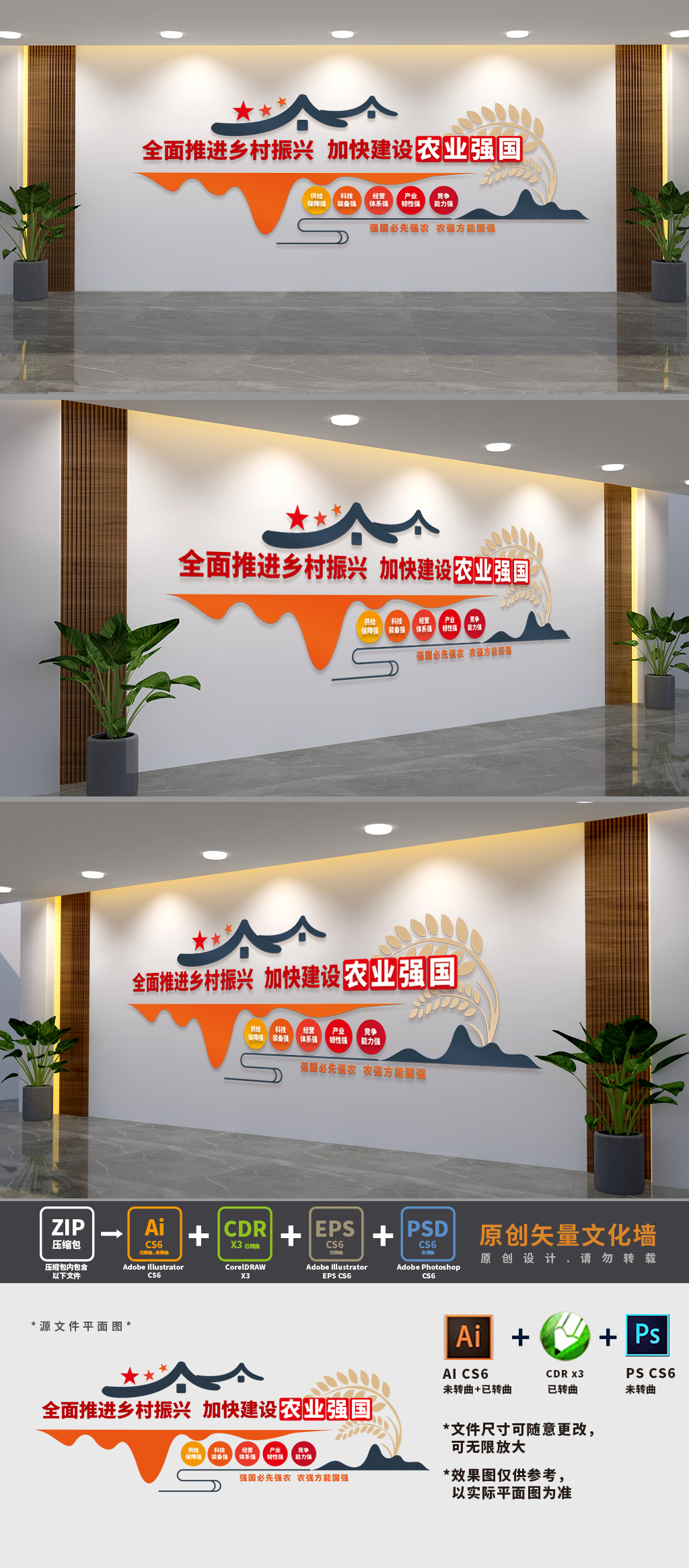 建设农业强国党建文化墙