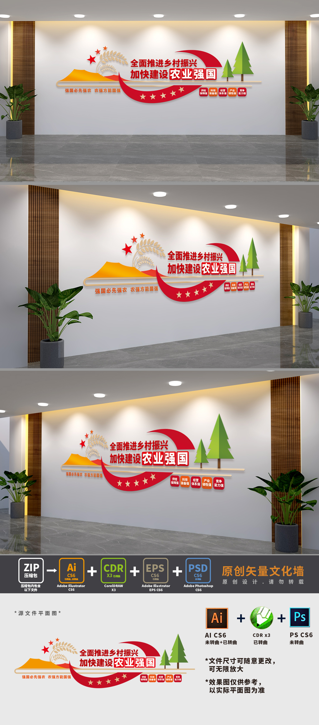 建设农业强国标语党建文化墙