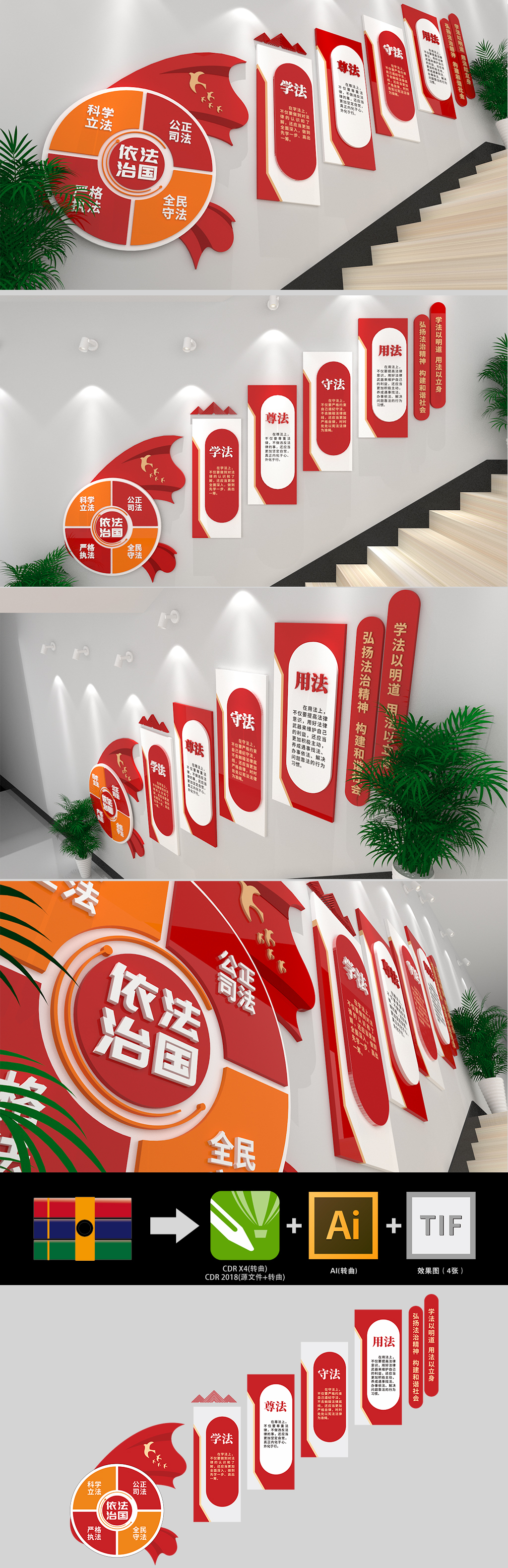 依法治国法治楼梯文化墙