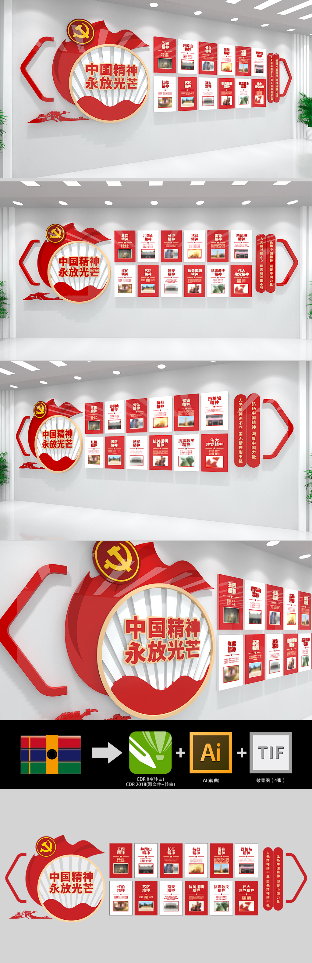 中国精神永放光芒党建文化墙