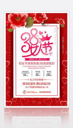 红色花卉38女人节三八妇女节促销海报设计