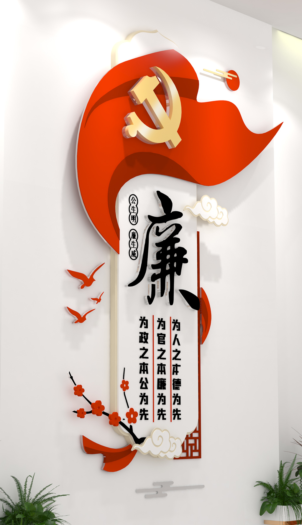 竖式中式廉政标语文化墙党建廉政文化长廊走廊形象墙