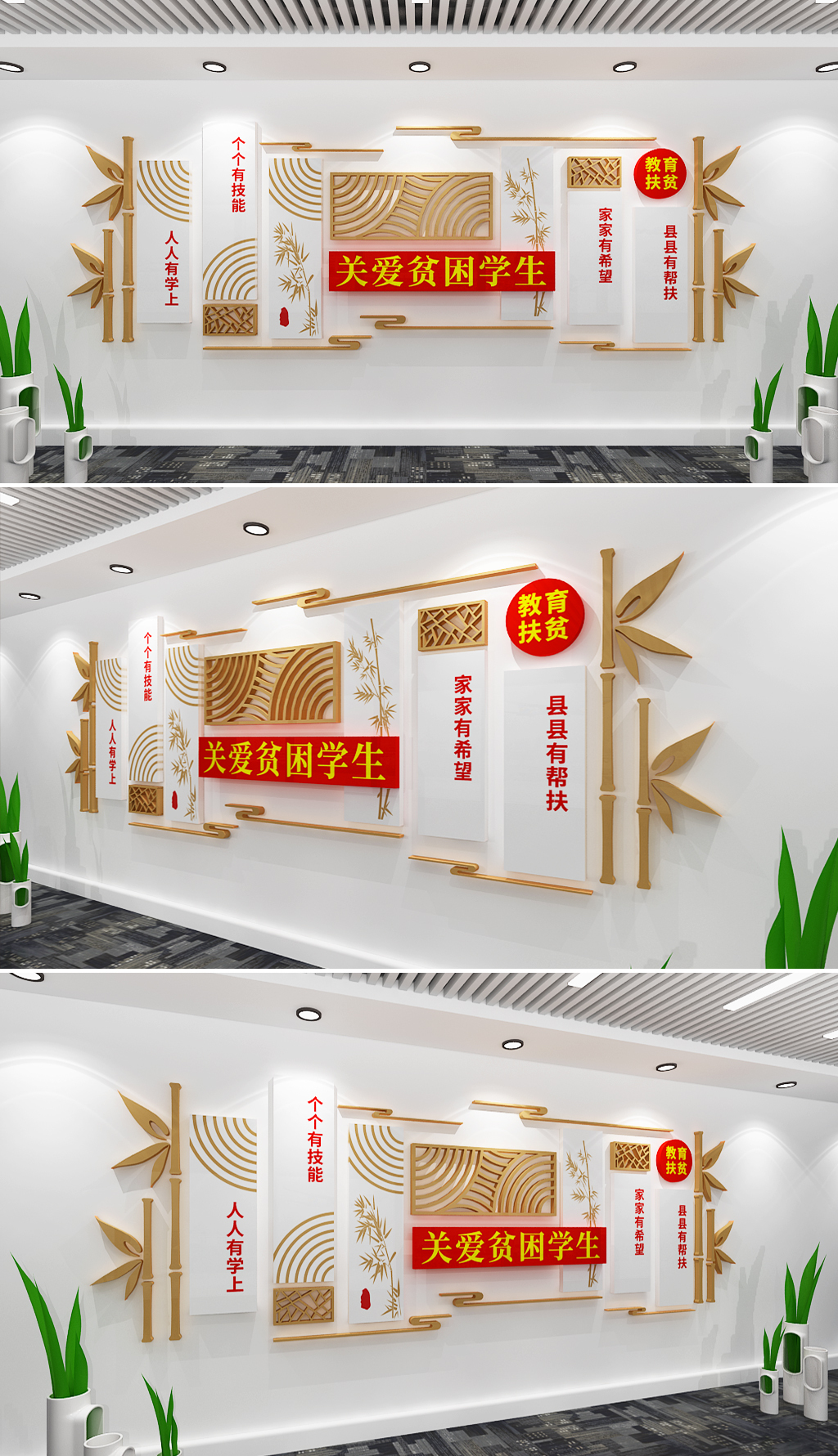 关爱贫困学生文化墙