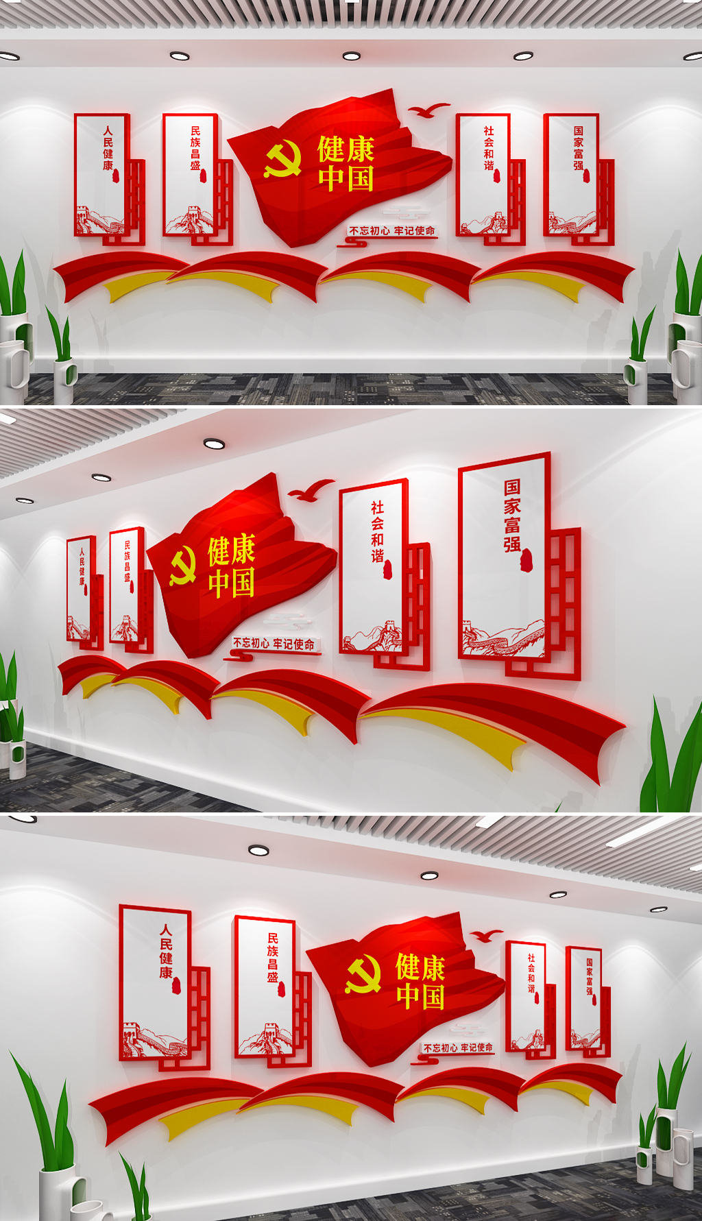 健康中国文化墙
