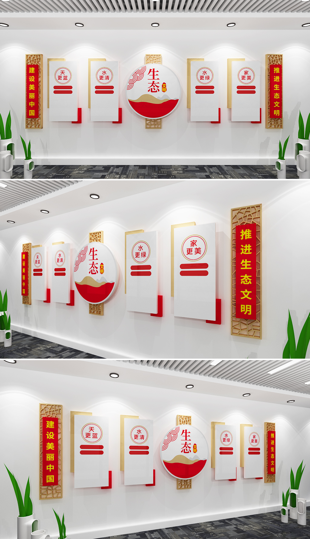 生态文明建设创建文明城市
