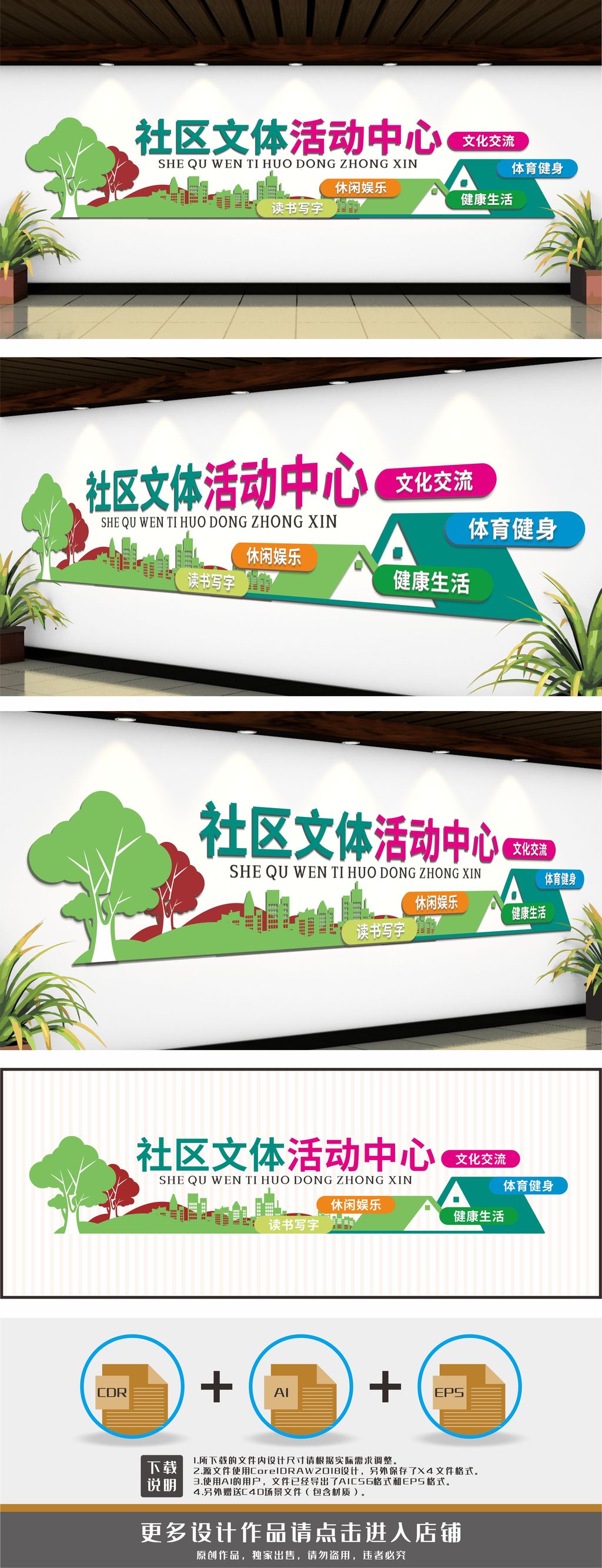 社区文体活动中心文化墙