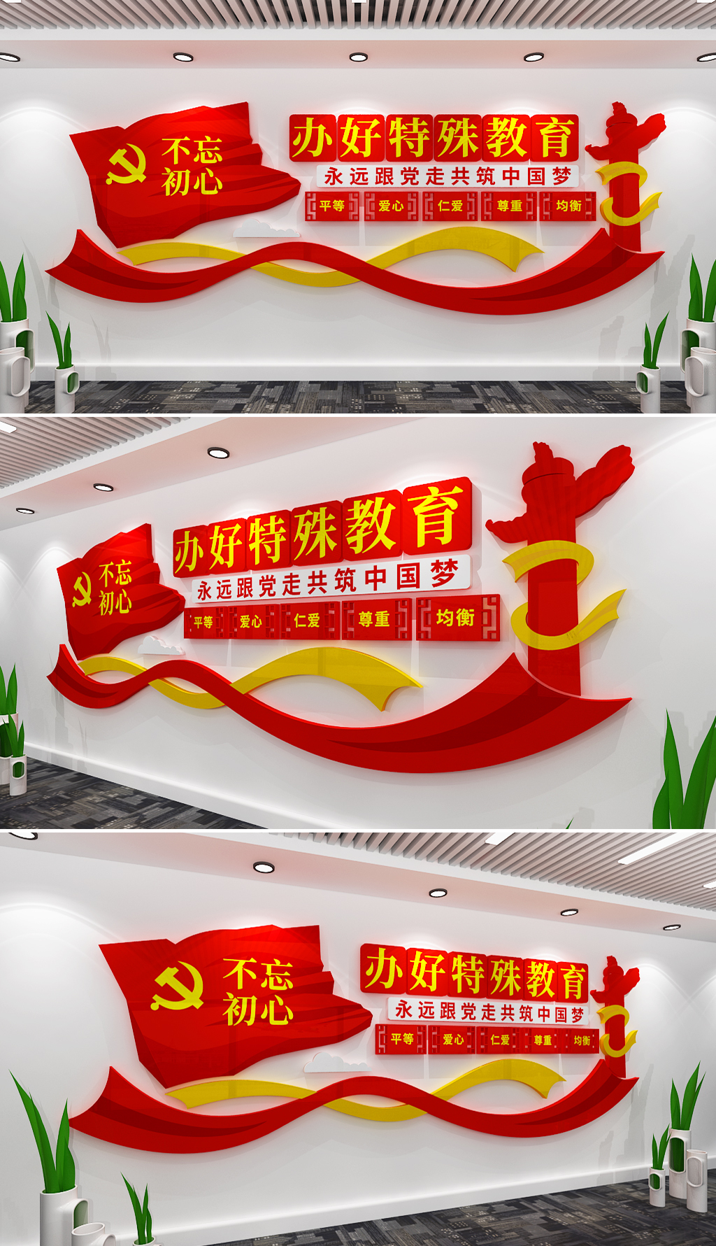 办好特殊教育文化墙