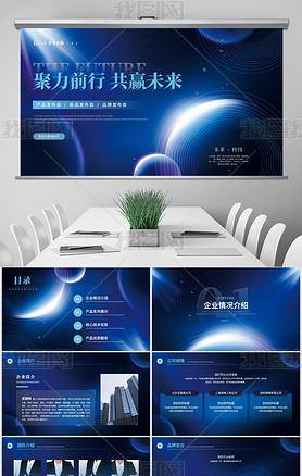 酷炫科技风产品发布产品介绍公司介绍宣传ppt模板