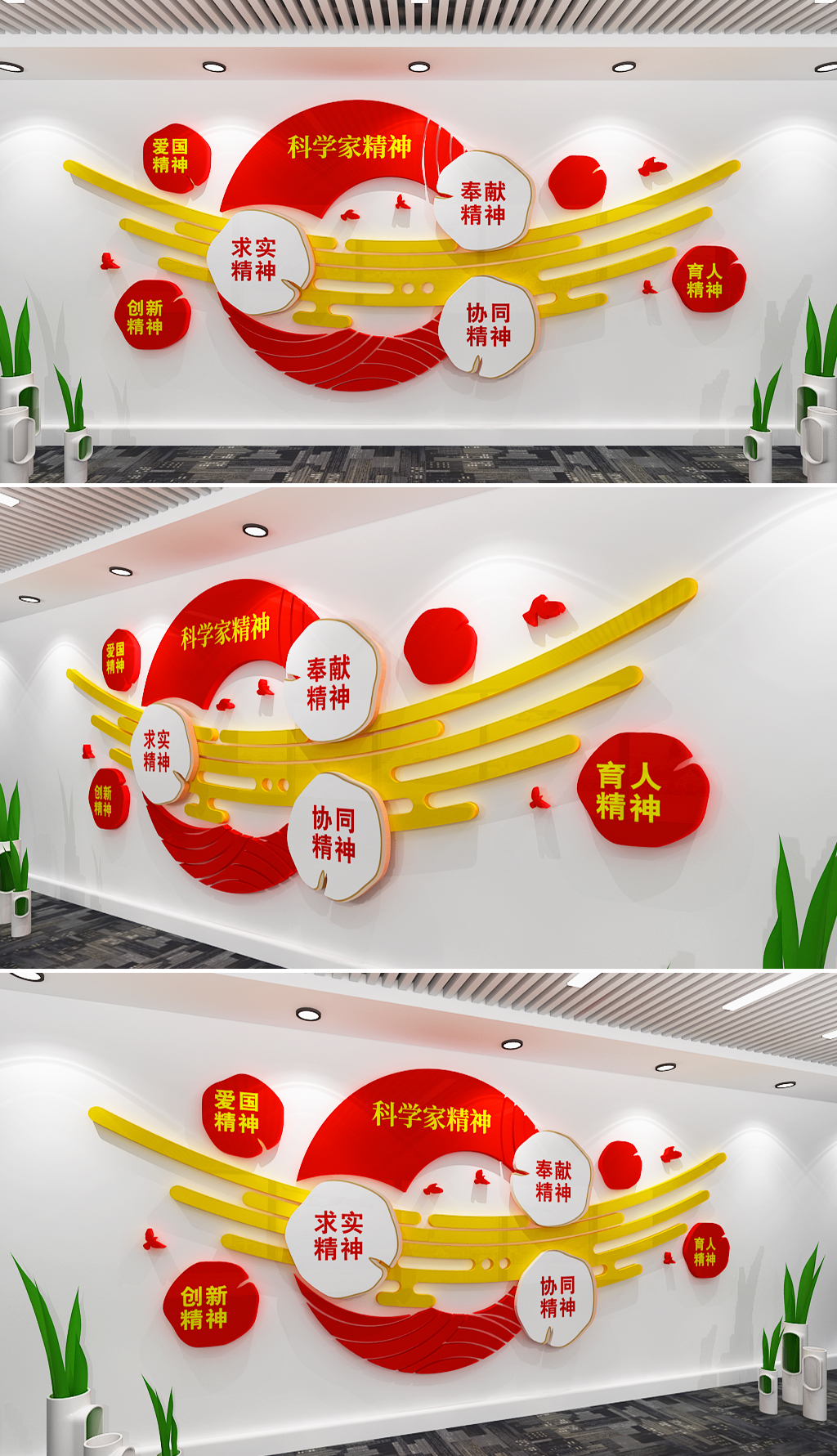科学家精神文化墙