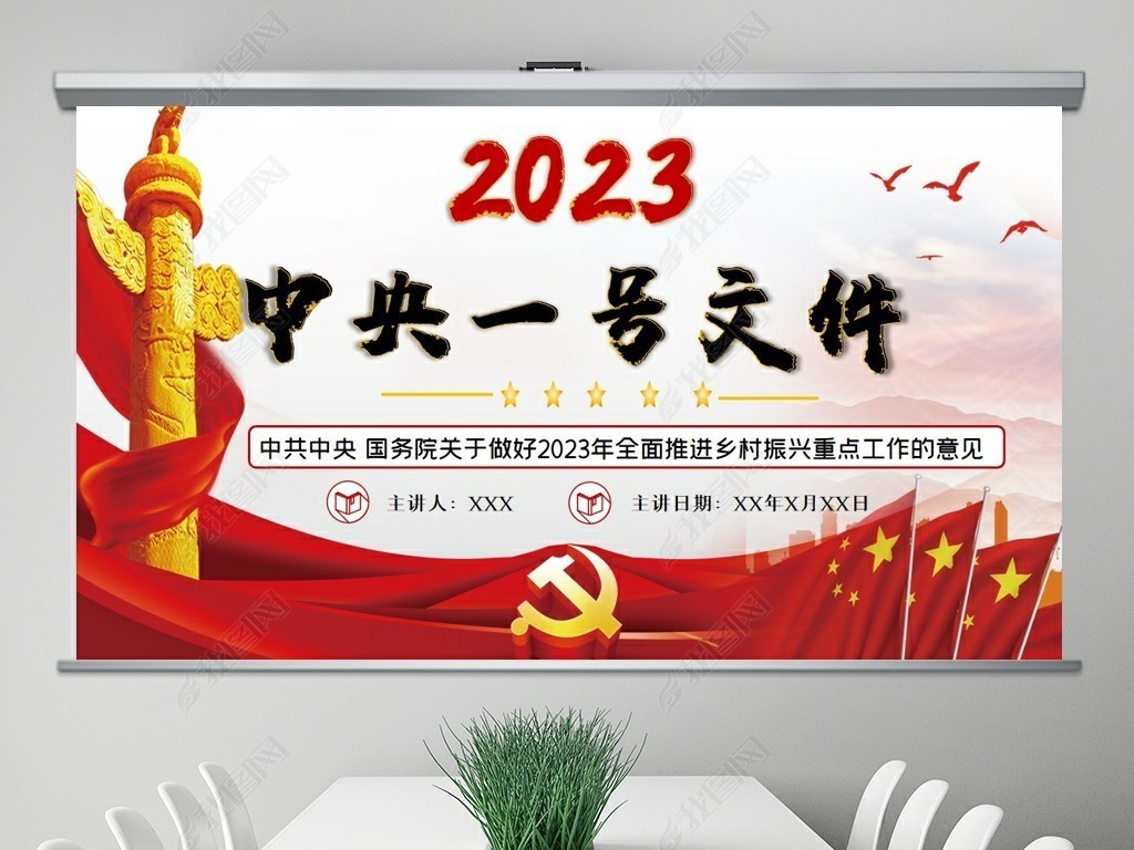 2023һļƽص㹤PPT