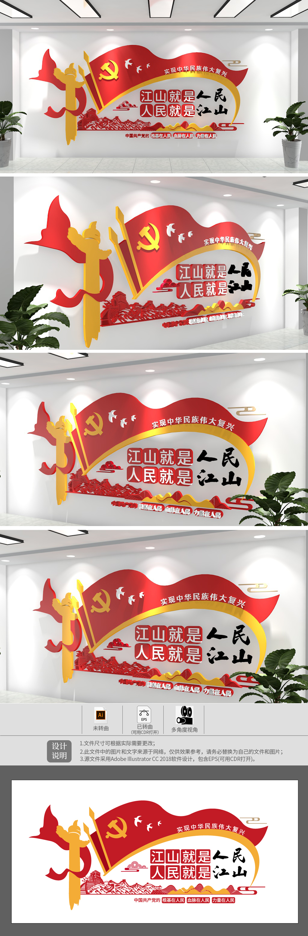 江山就是人民人民就是江山文化墙