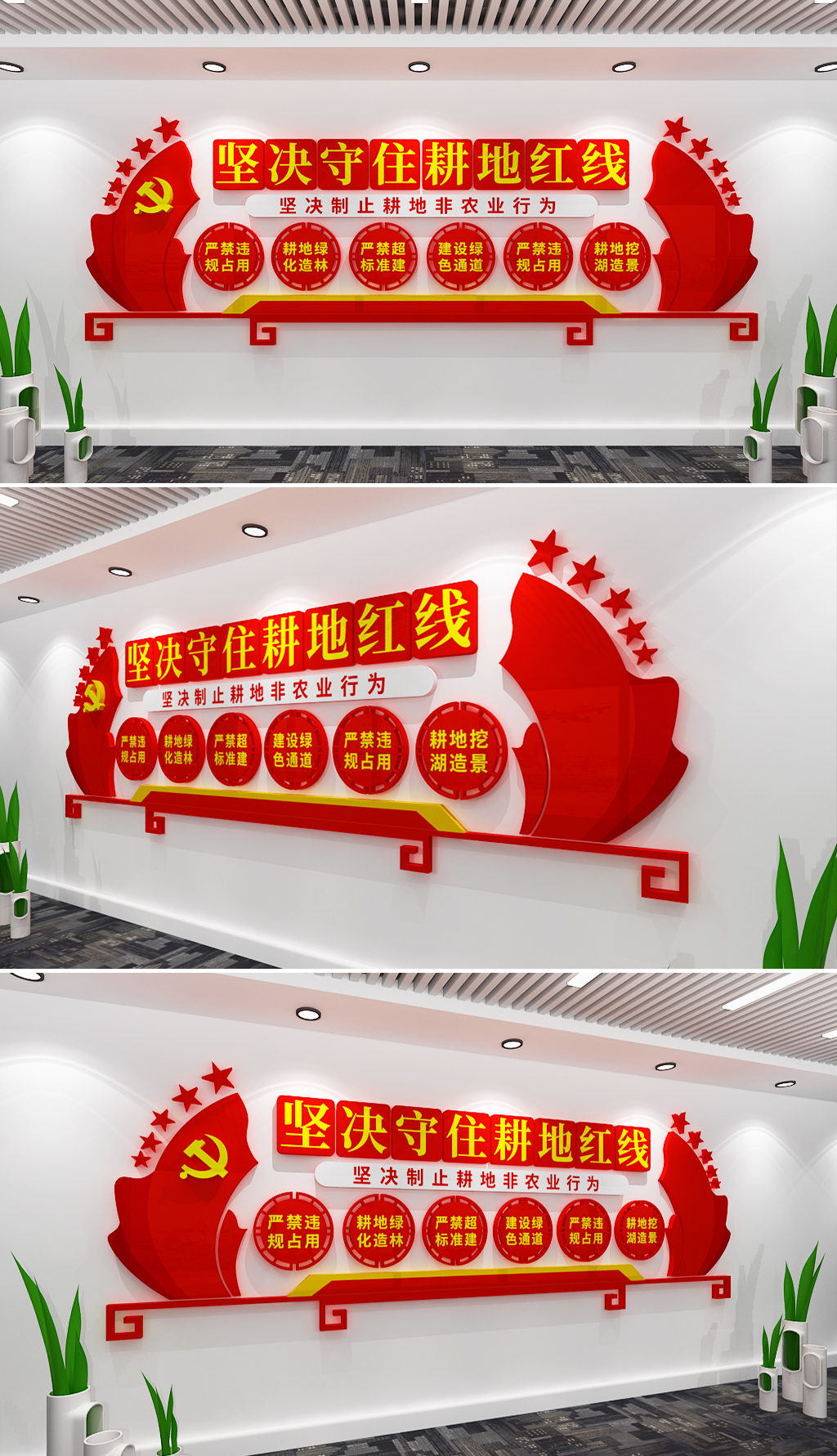 全国土地日严守耕地红线保护土地资源文化墙