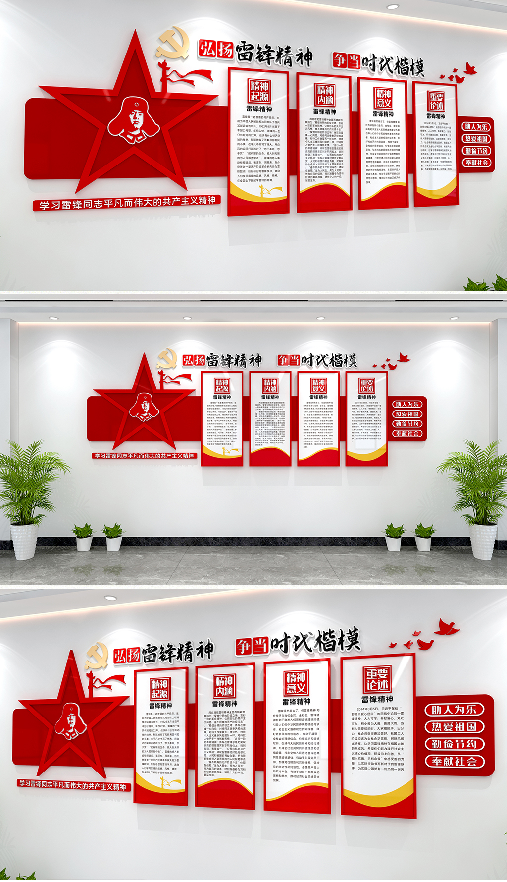 雷锋精神内容文化墙雷锋精神文化墙学雷锋文化墙